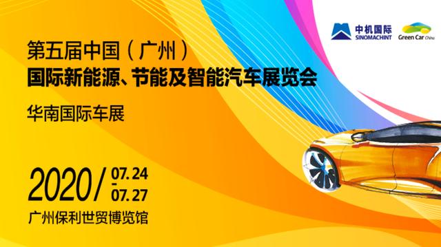 廣州車展結束落幕,成交額達20億 展會新聞 第1張-聯拓創意 廣州車展結束落幕,成交額達20億 展會新聞 第1張