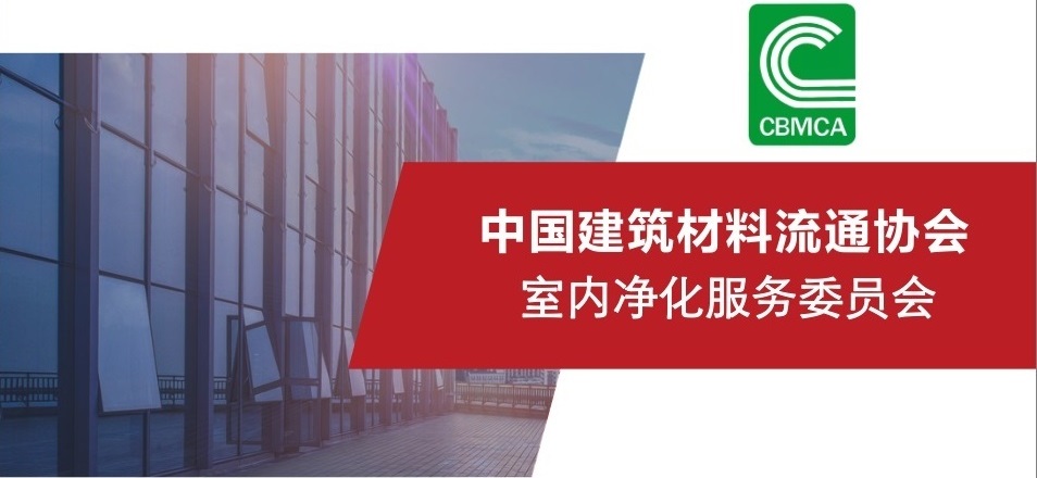 數個行業協會大力支持上海地面材料展,助力建材行業全面復蘇 展會新聞 第6張-聯拓創意 數個行業協會大力支持上海地面材料展,助力建材行業全面復蘇 展會新聞 第6張