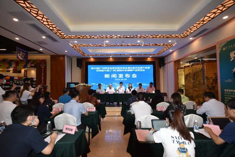 廣州養老產業展將于本月底在琶洲展館舉行 展會新聞 第1張