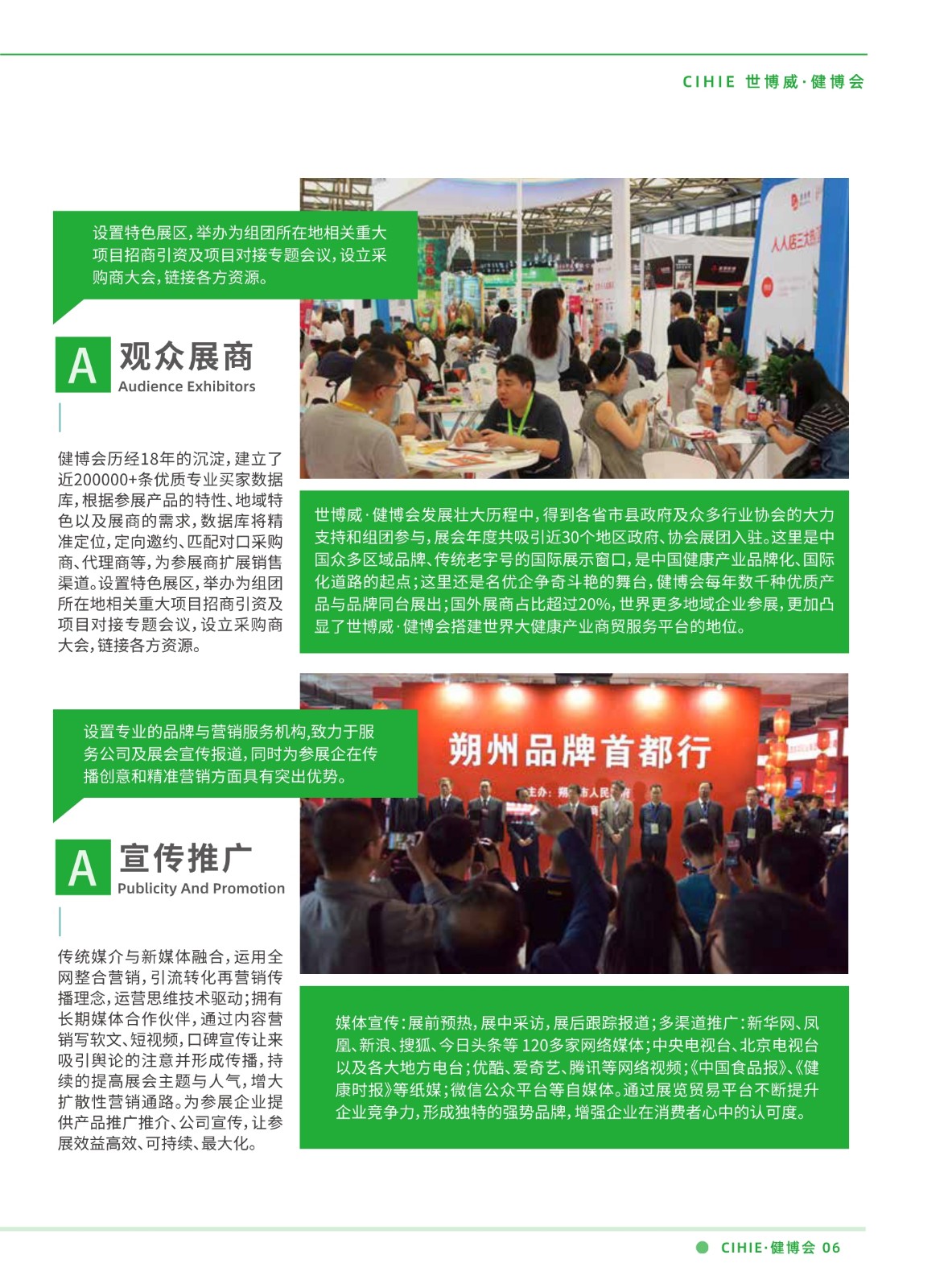 中國國際健康產業展覽會